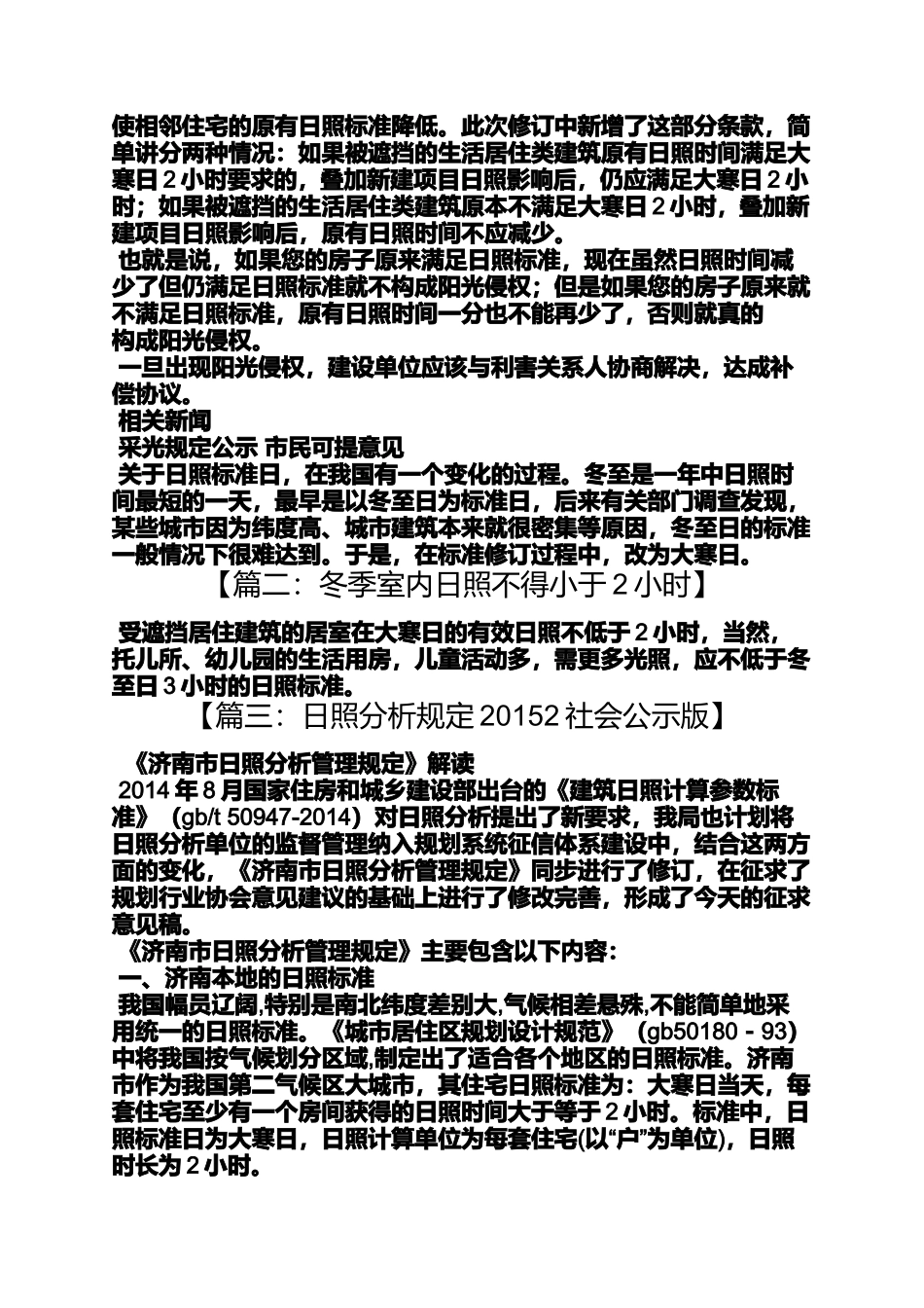 大寒日日照2小时_第2页