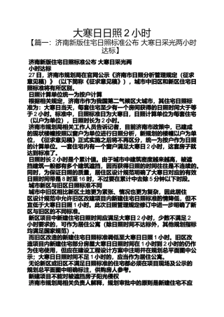 大寒日日照2小时