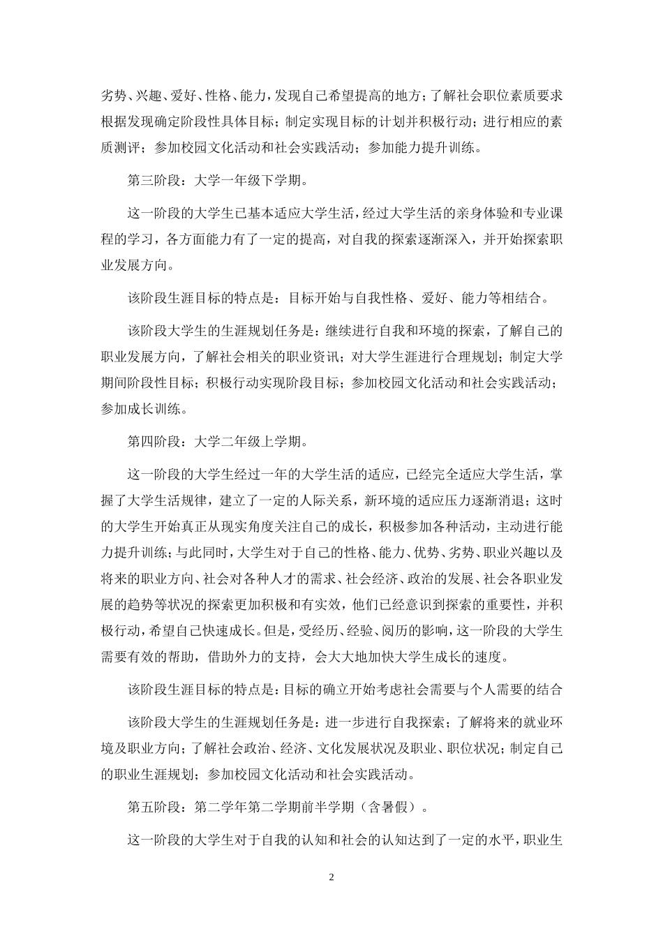 大学生涯发展阶段及其任务_第2页