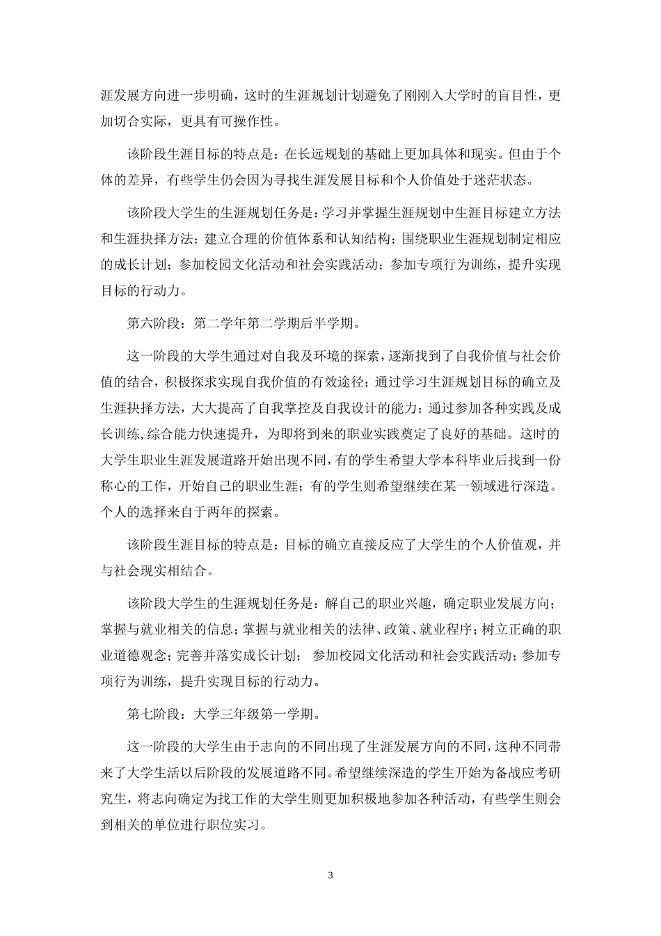 大学生涯发展阶段及其任务_第3页