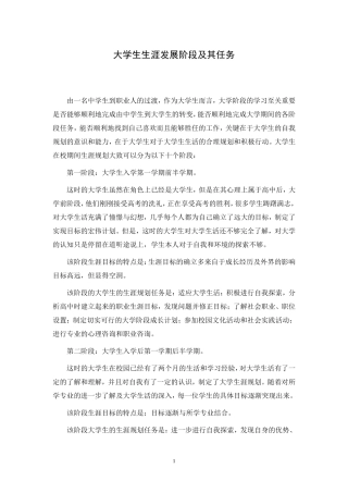 大学生涯发展阶段及其任务