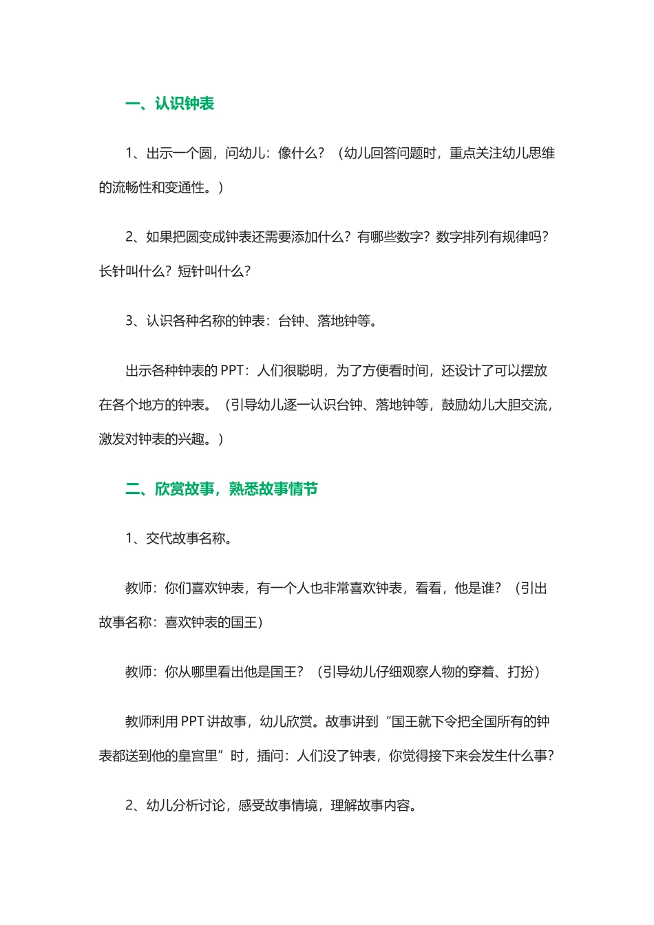 大班综合《喜欢钟表的国王》_第2页