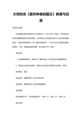 大班综合《喜欢钟表的国王》