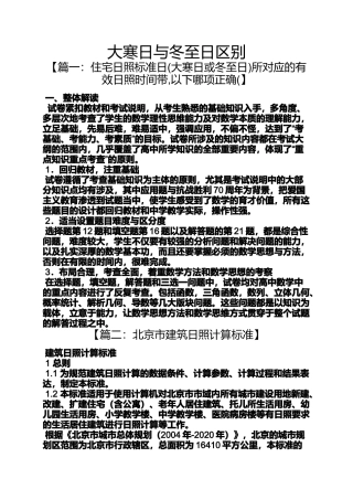 大寒日与冬至日区别