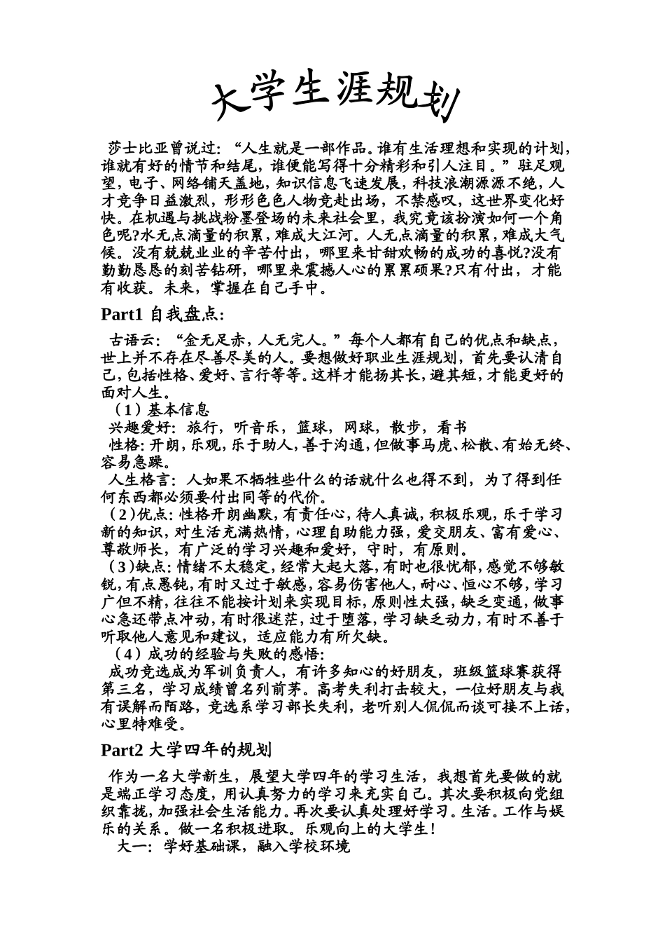 大学生涯规划_第1页