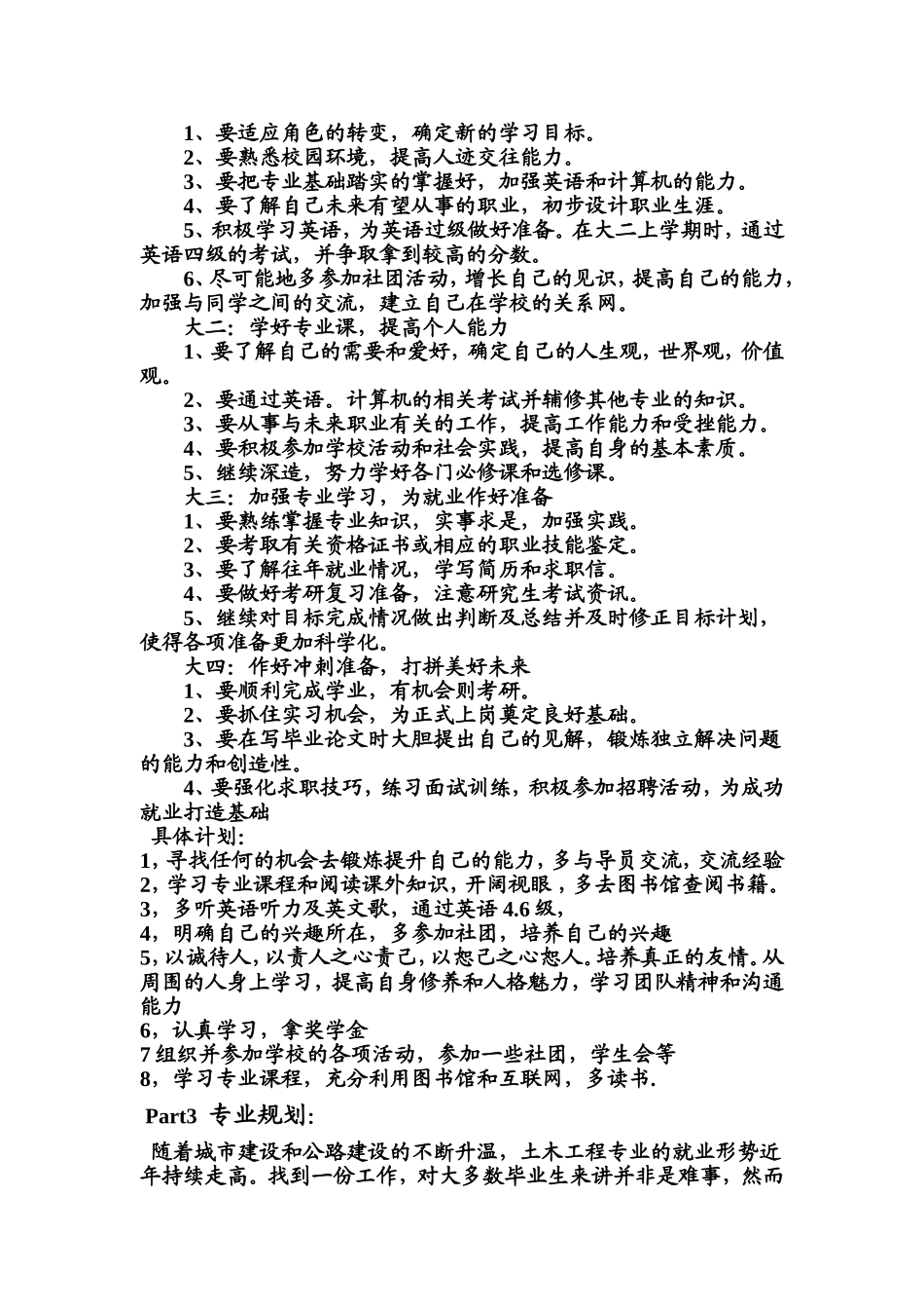 大学生涯规划_第2页