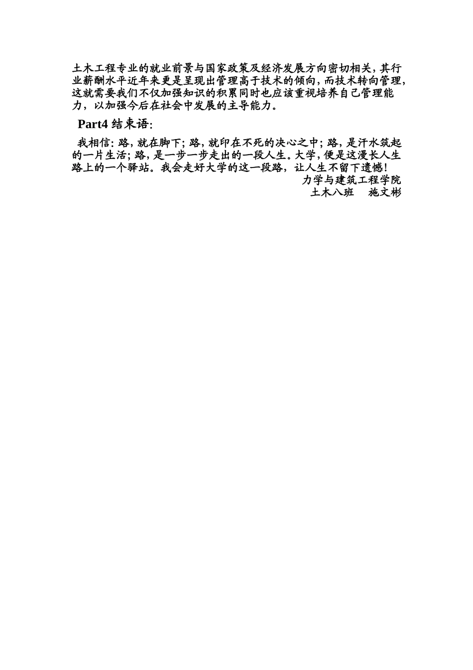 大学生涯规划_第3页