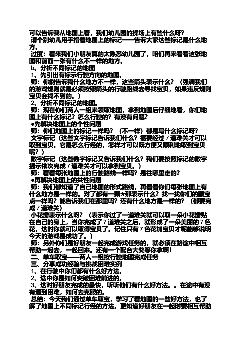 大班综合课教案_第3页