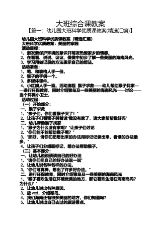 大班综合课教案