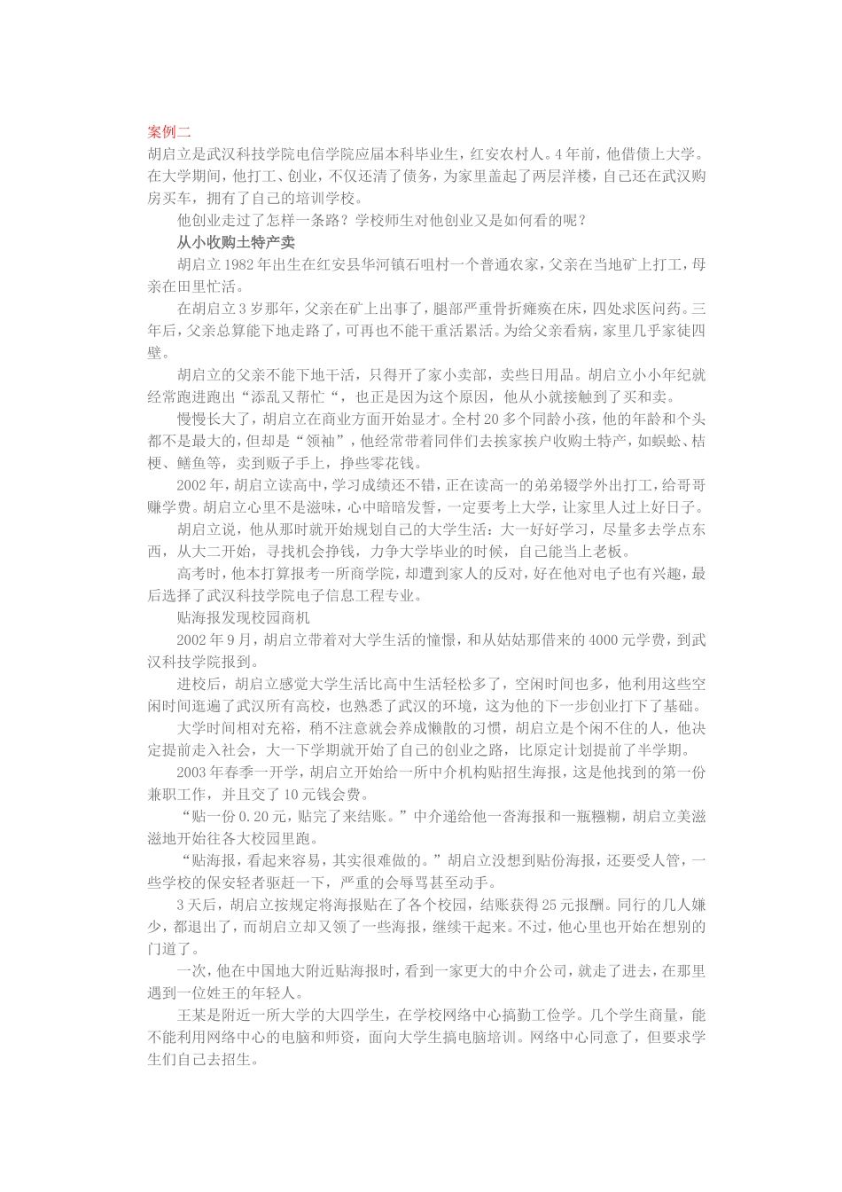 大学生创业成功案例1_第2页