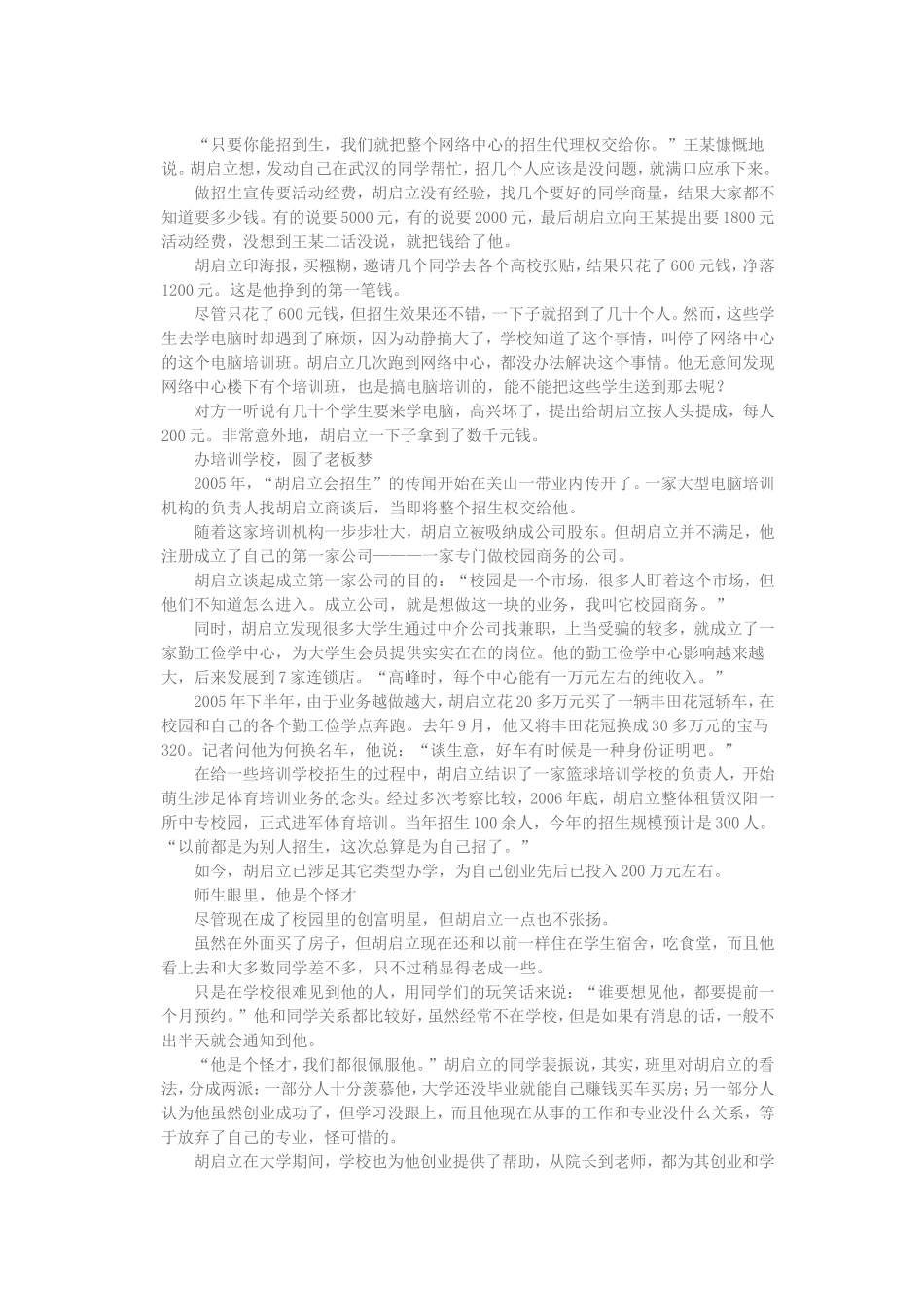大学生创业成功案例1_第3页