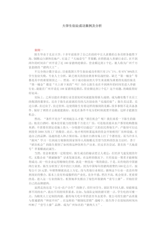 大学生创业成功案例1