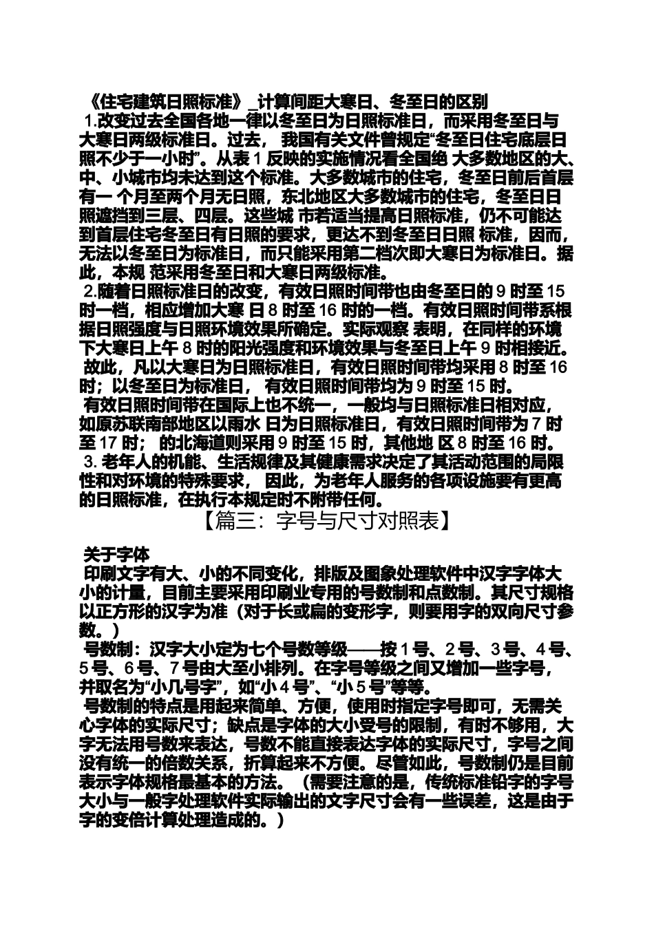 大寒日在几号_第2页