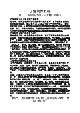 大寒日在几号