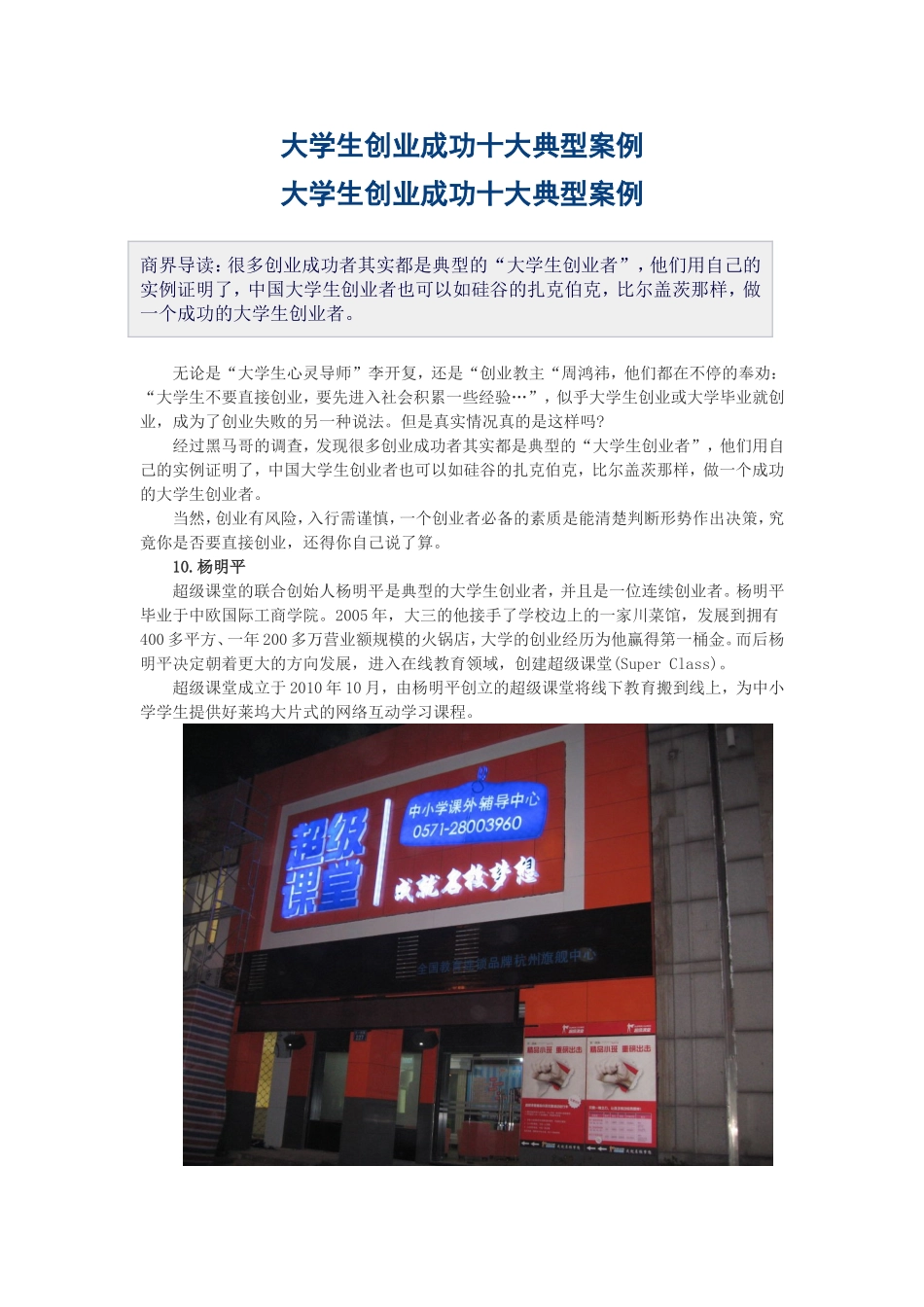 大学生创业成功的10大经典案例_第1页