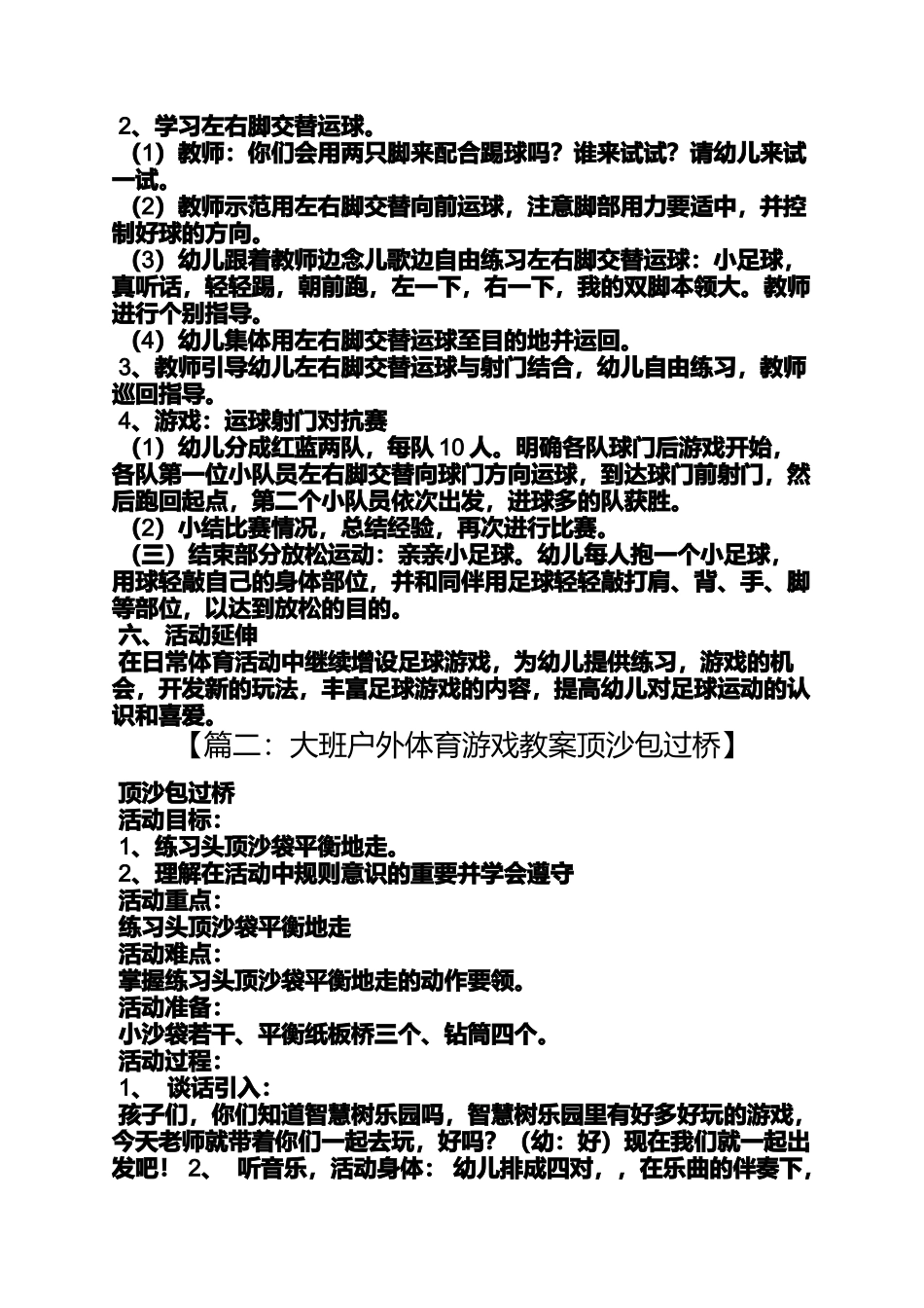 大班走跑游戏教案_第2页