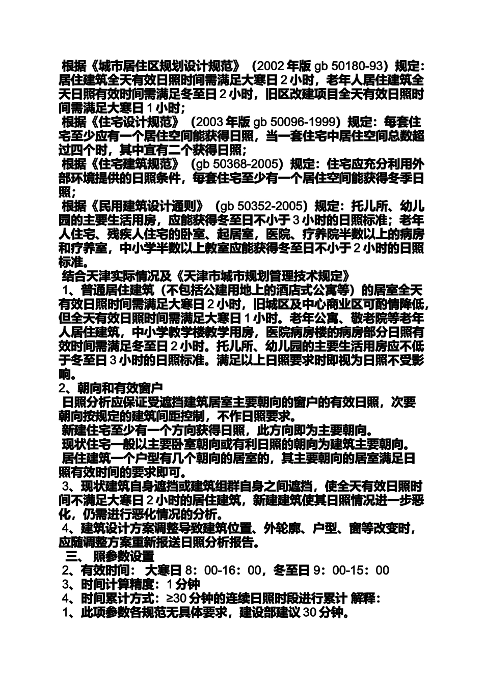 大寒日照3小时_第2页