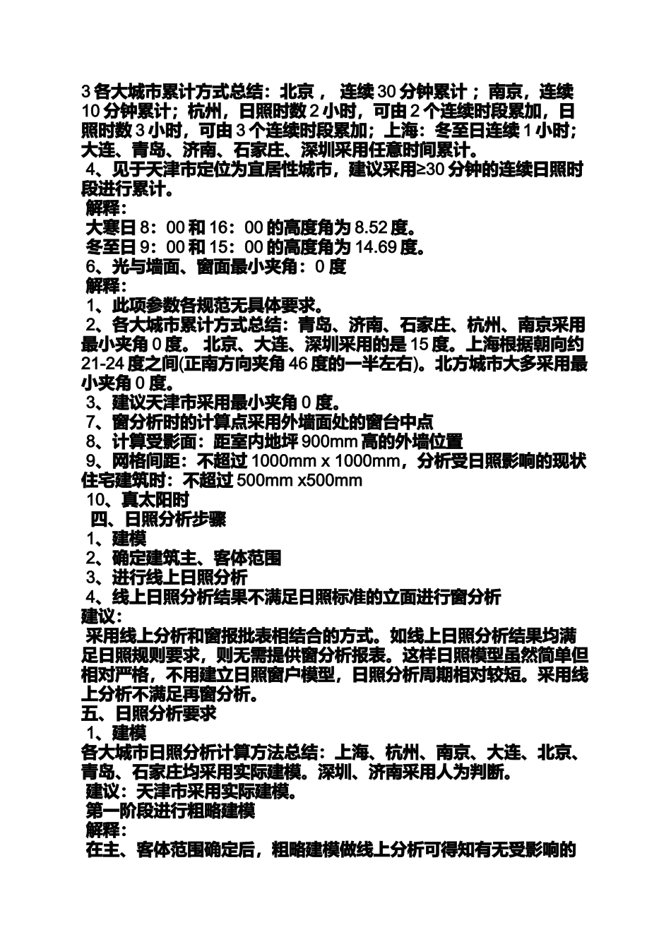 大寒日照3小时_第3页