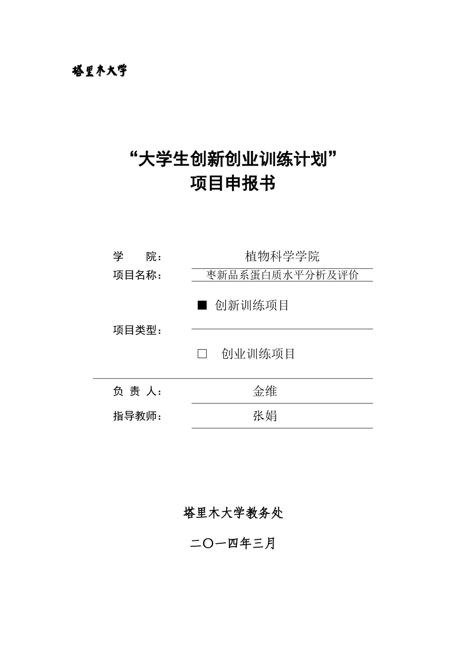 大学生创业创新项目_第2页
