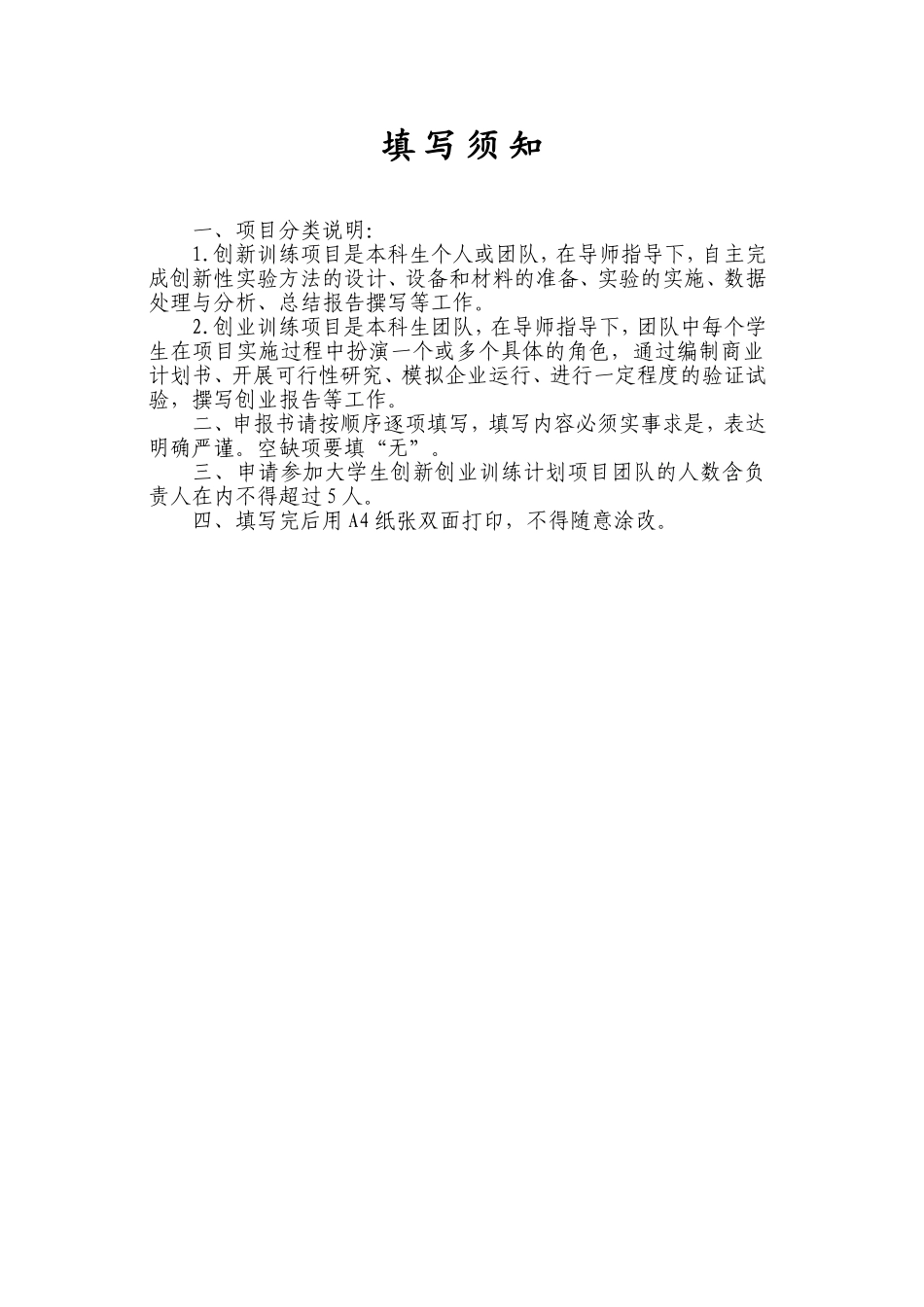大学生创业创新项目_第3页