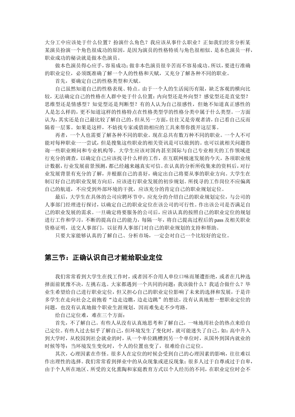 大学生涯规划之职业定位_第2页
