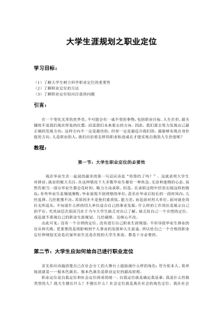 大学生涯规划之职业定位