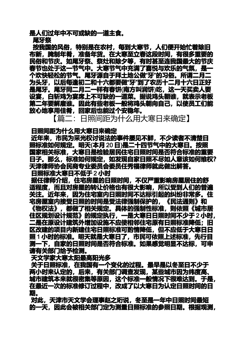 大寒日子有什么讲究_第2页