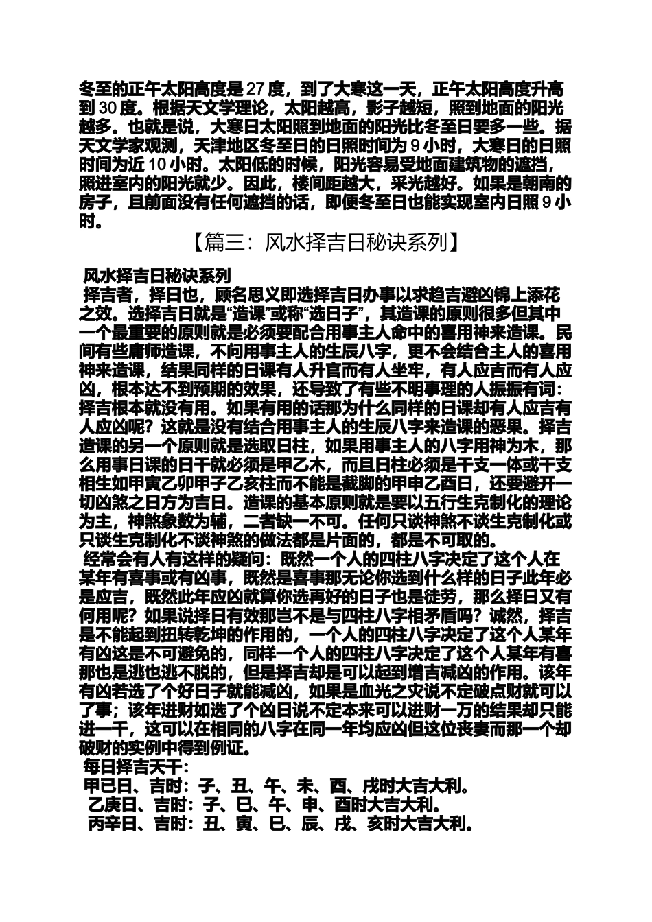 大寒日子有什么讲究_第3页