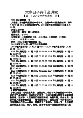 大寒日子有什么讲究