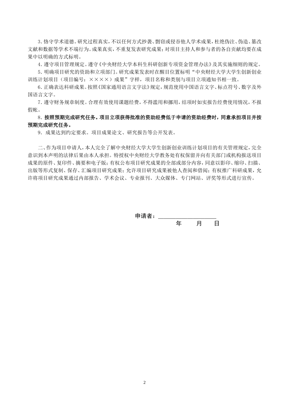 大学生创业创新项目申报书(原创)_第2页