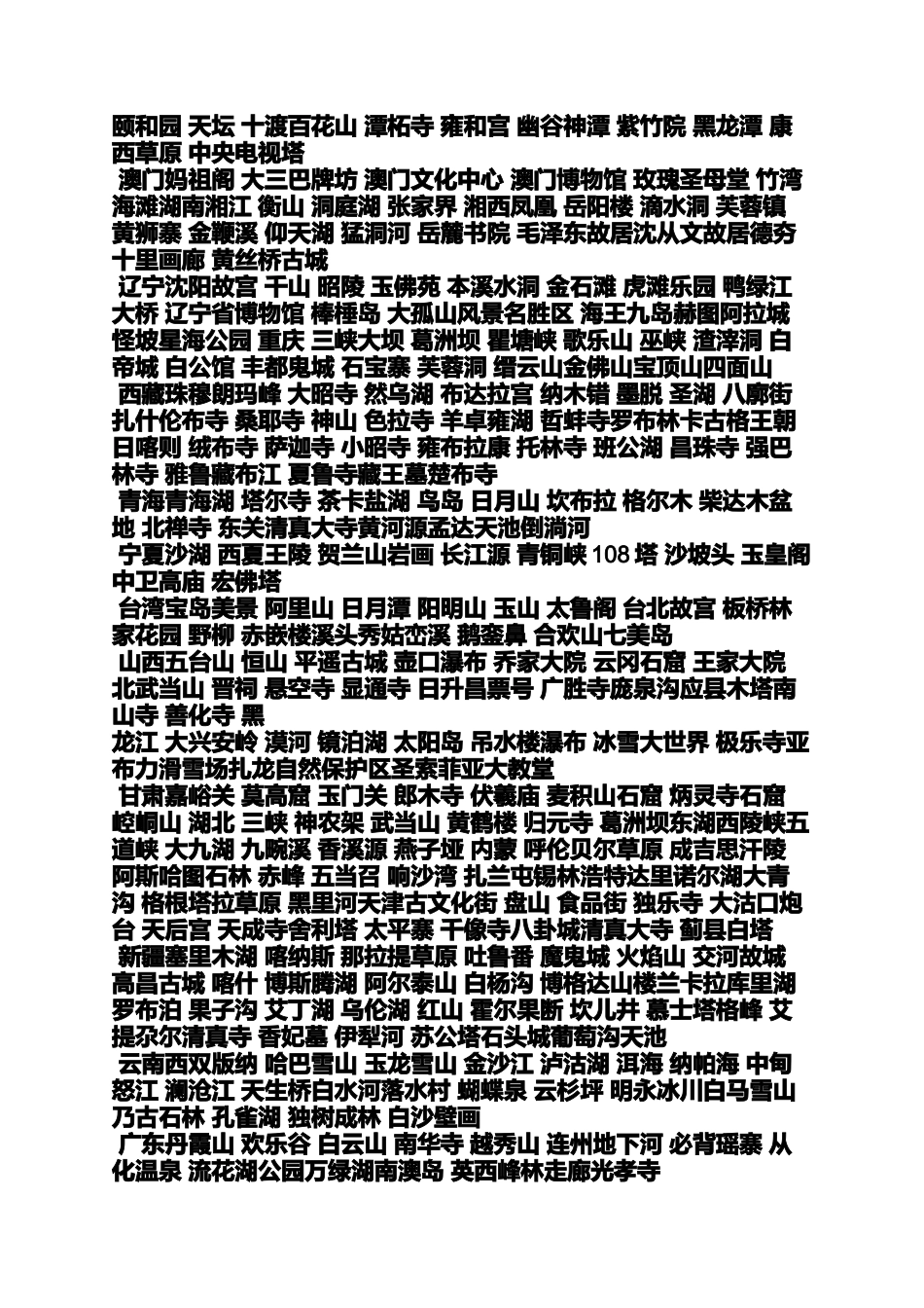 大寒山风景区_第2页