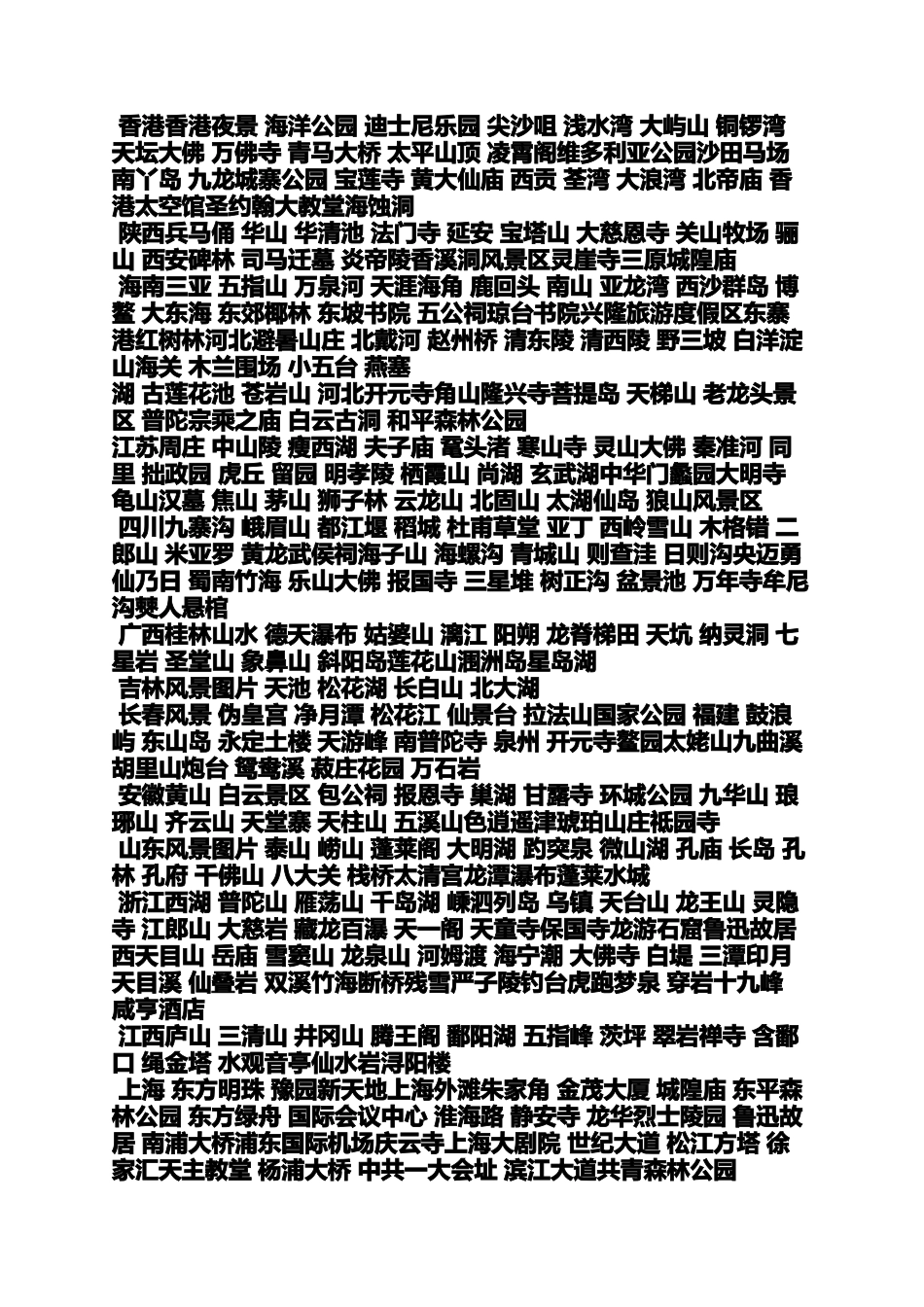 大寒山风景区_第3页