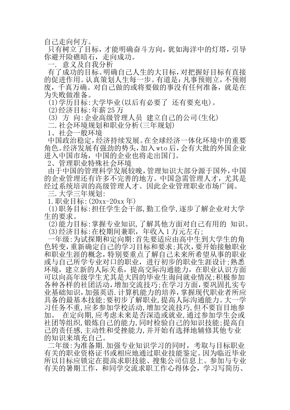 大学生涯计划书范文3篇-2019年文档_第2页