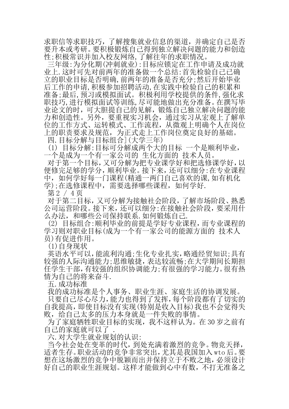 大学生涯计划书范文3篇-2019年文档_第3页