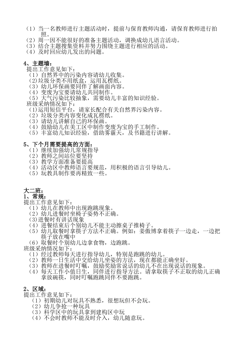 大班组9月工作总结修改_第3页