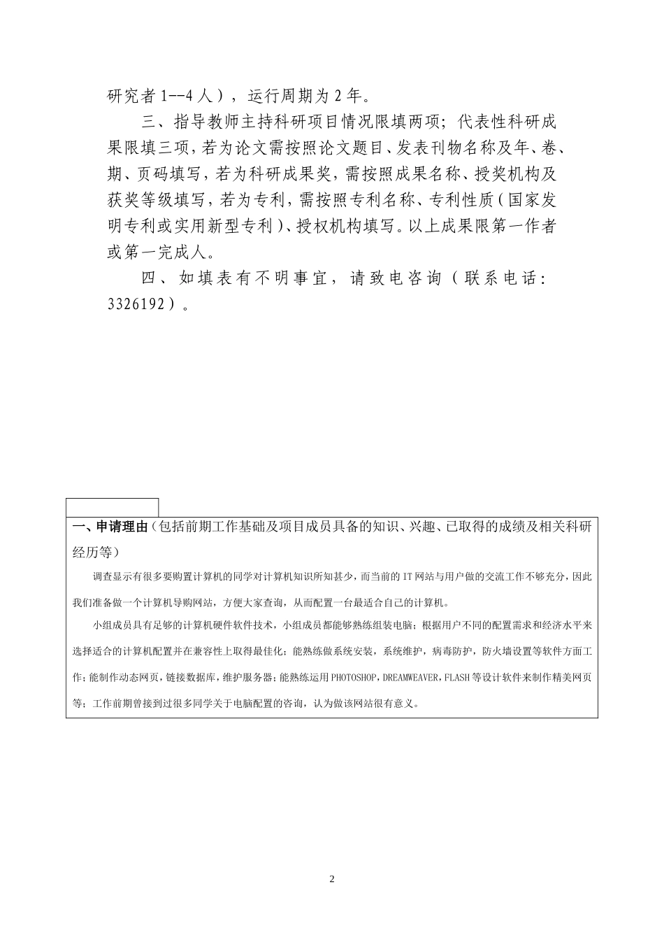 大学生创业创新项目——新型互动式计算机购置平台_第2页