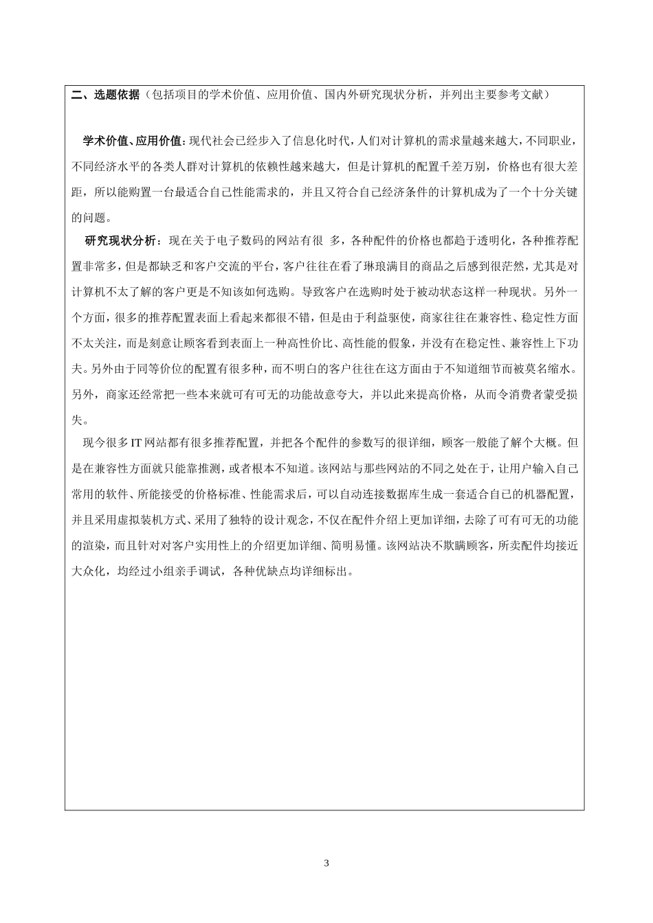 大学生创业创新项目——新型互动式计算机购置平台_第3页