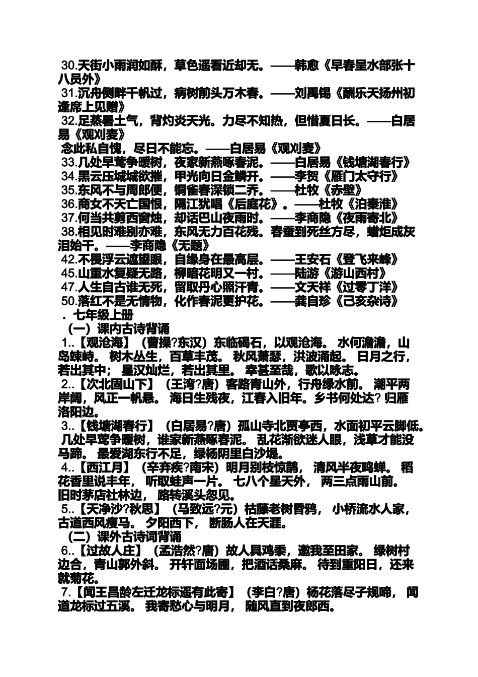 大寒诗词歌赋_第2页