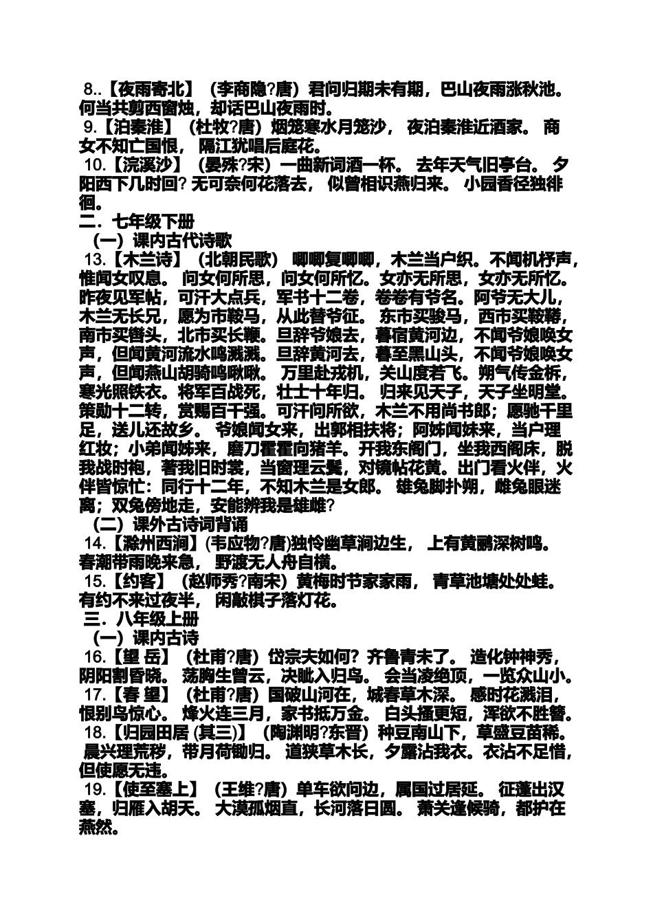 大寒诗词歌赋_第3页