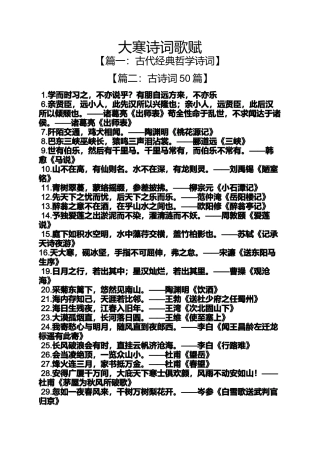 大寒诗词歌赋