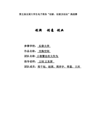 大学生创业创意创新大赛获奖模板