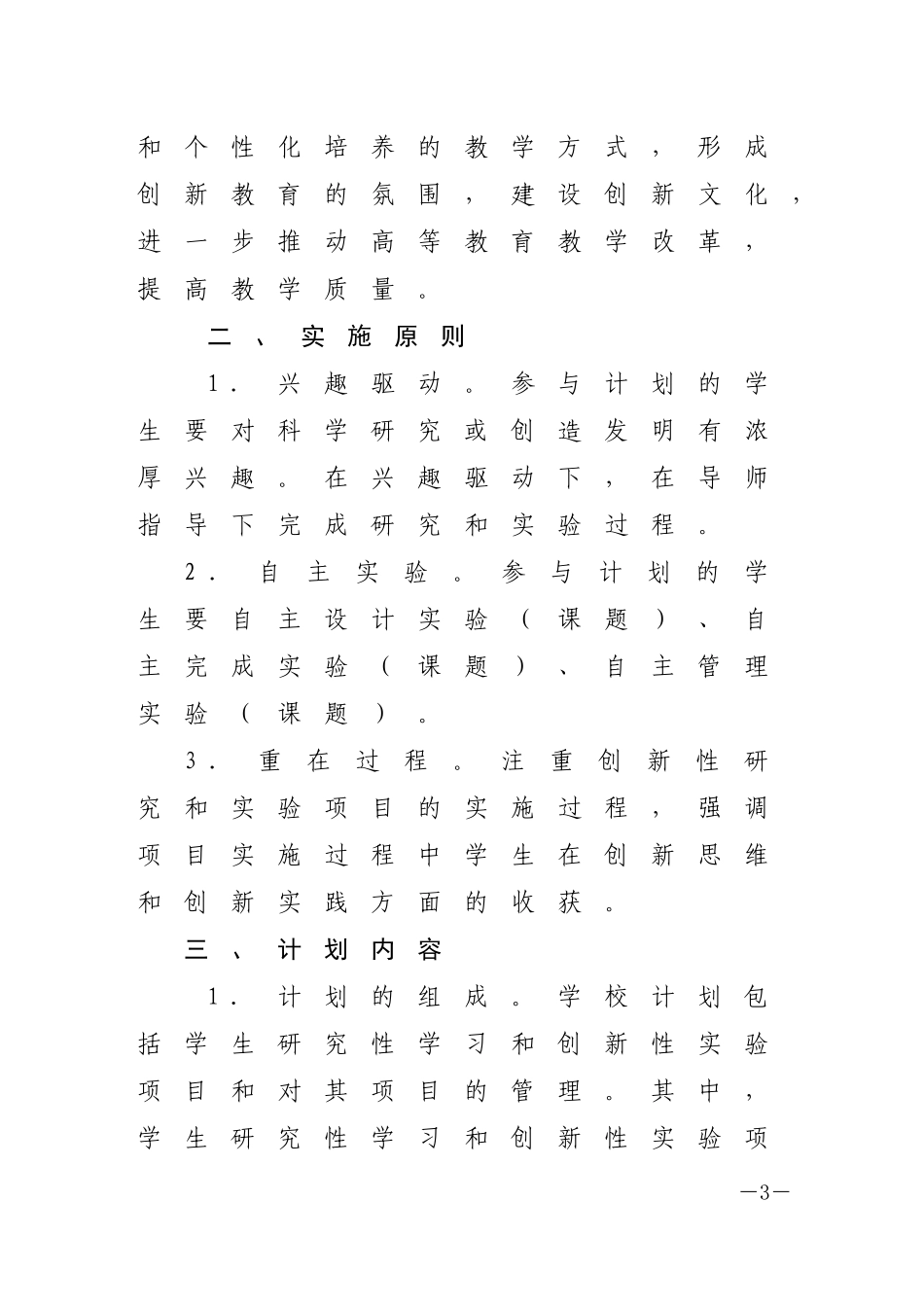 大学生研究性学习和创新性实验计划指南_第3页
