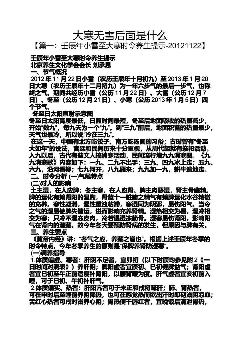 大寒无雪后面是什么_第1页