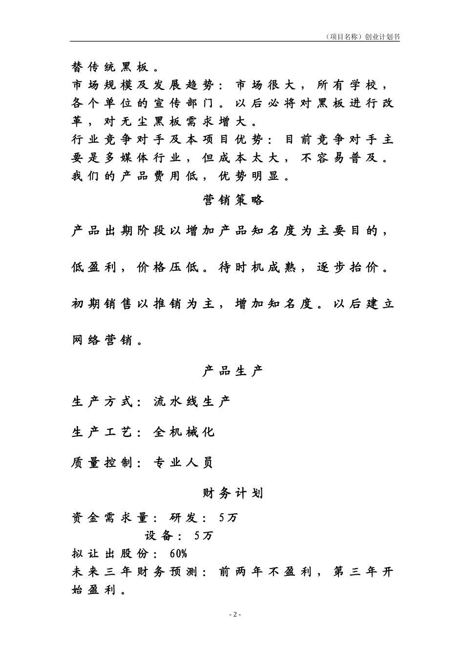 大学生创业创意项目计划书》_第3页
