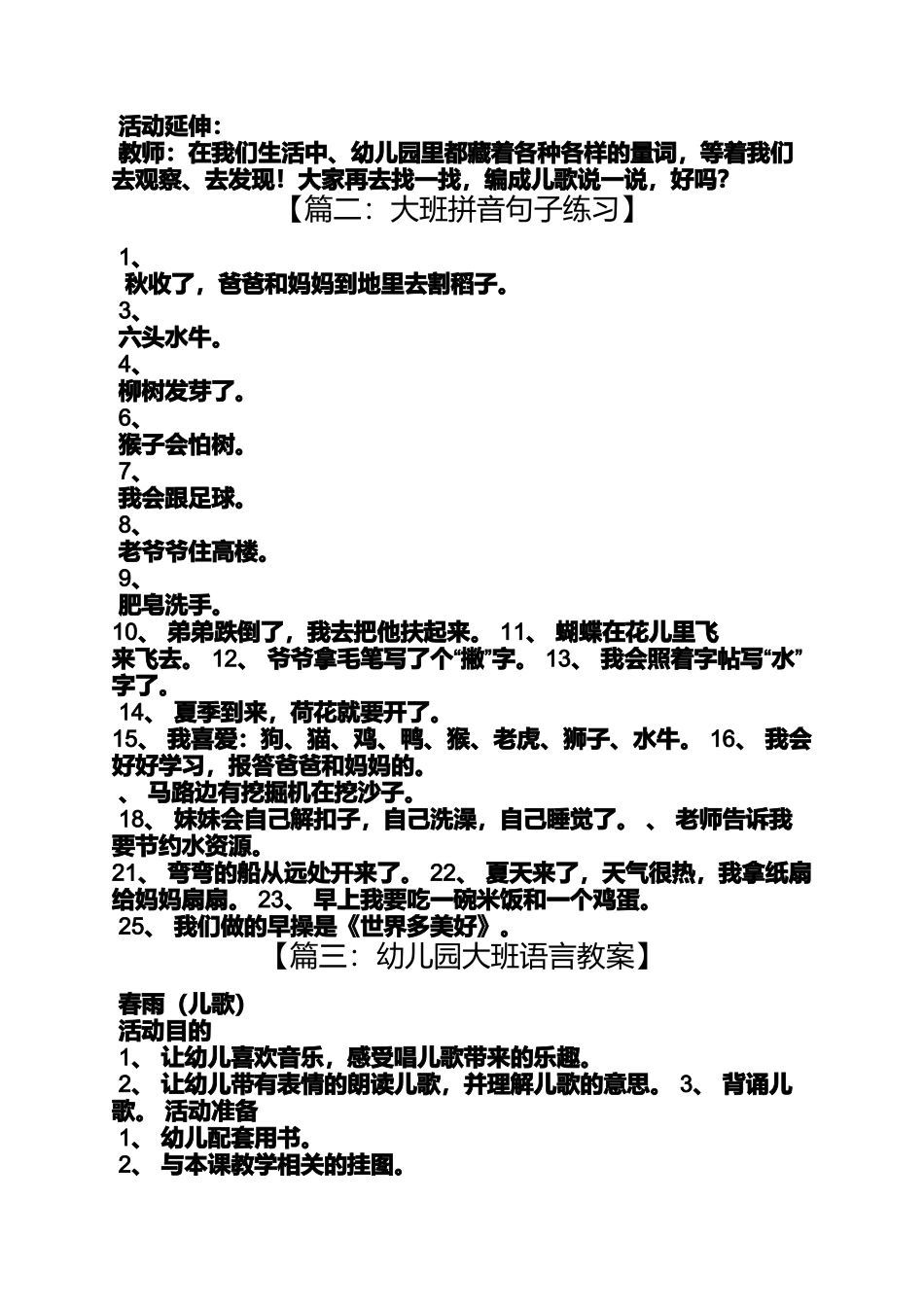 大班组句教案_第2页