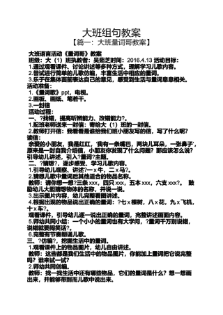 大班组句教案