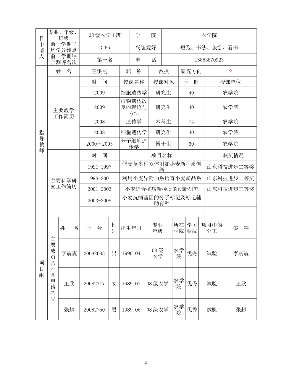 大学生研究训练(SRT)计划项目申请书(幅面-16K)_第3页