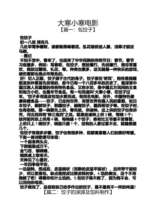 大寒小寒电影
