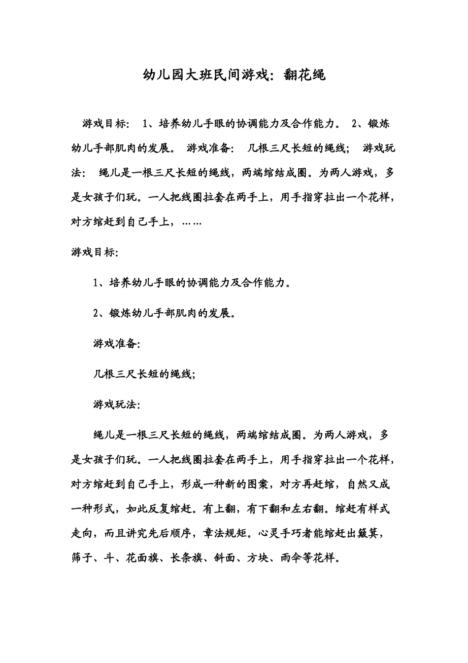 大班组民间游戏_第3页