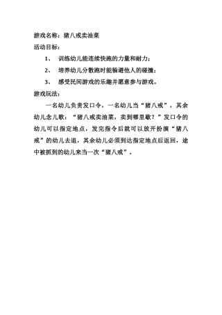 大班组民间游戏
